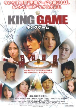 King Game 2010