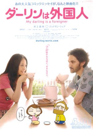 My Darling Is a Foreigner 2010