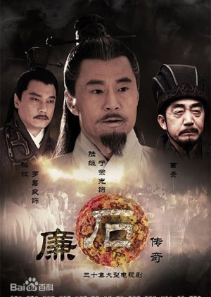 The Legend of Lian Shi 2010