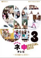 AKB48 Nemousu TV Special 3