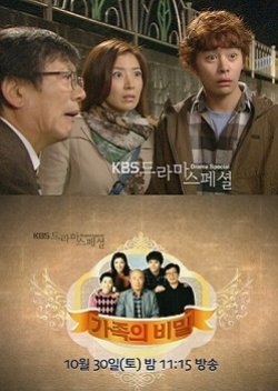 Drama Special Season 1: Family Secrets