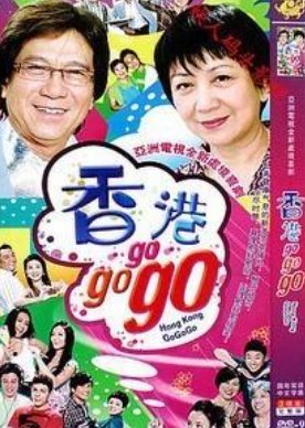 Hong Kong Go Go Go 2010