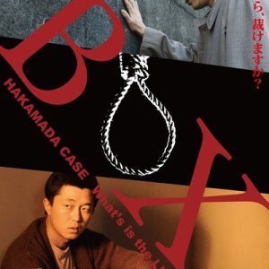 BOX: The Hakamada Case (2010)