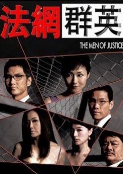 The Men of Justice 2010