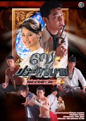 The Seven Fighters 2010