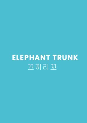 Elephant Trunk 2010