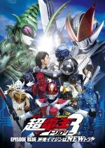 Kamen Rider The Movie Episode Blue: The Dispatched Imagin Is Newtral