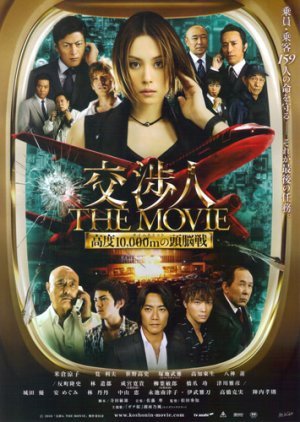 Koshonin the Movie 2010