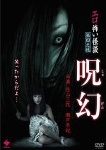 Erotic Scary Ghost Story Kaidan 4 Curse