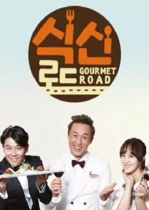 Gourmet Road Season 1 2010