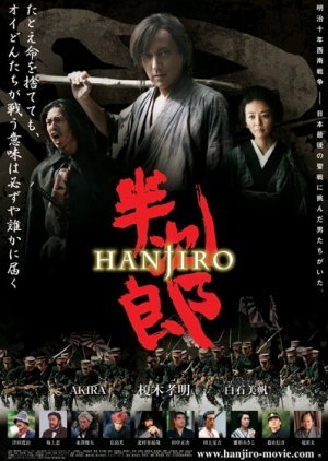 Hanjiro 2010