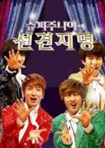 Super Junior's Foresight (2010) photo