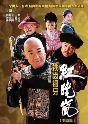 The Eloquent Ji Xiaolan Season 4
