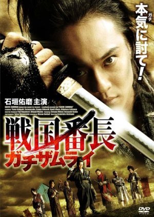 Gachi Samurai 2010
