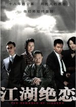 The Romance of Jianghu (2010) photo