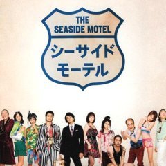 The Seaside Motel (2010) photo