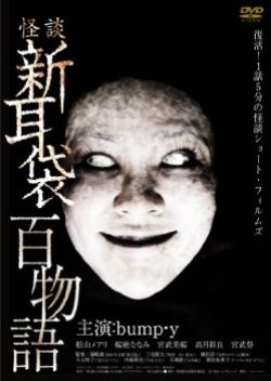 Tales of Terror from Tokyo and All Over Japan : Short Stories 2010