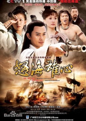Nu Hai Xiongxin - Wrath of the Sea