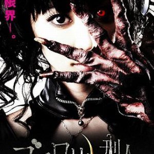 Gothic & Lolita Psycho (2010)