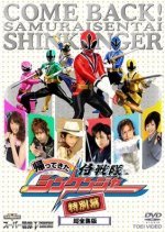 Samurai Sentai Shinkenger Returns: Special Act (2010) photo