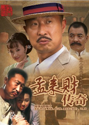 The Legend of Meng Lai Cai 2010