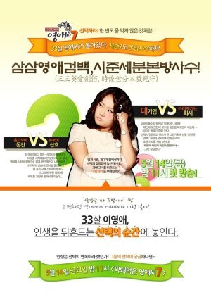 Ugly Miss Young Ae Season 7