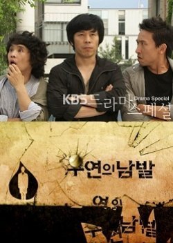 Drama Special Season 1: An Awful Lot of Coincidences 2010