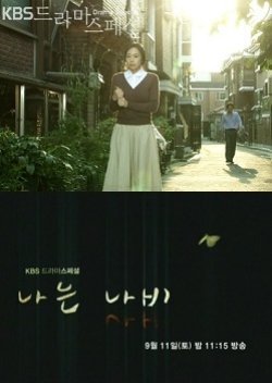 Drama Special Season 1: I Am a Butterfly 2010