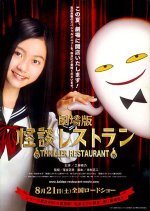 Thriller Restaurant (2010) photo
