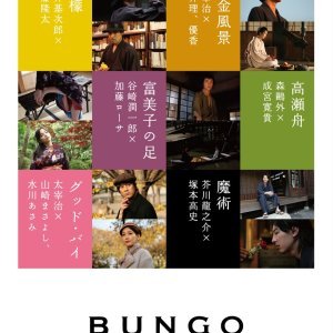 BUNGO - Nihon Bungaku Cinema (2010)