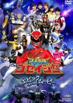 Tensou Sentai Goseiger: Epic on the Movie (2010) photo