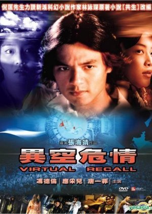 Virtual Recall