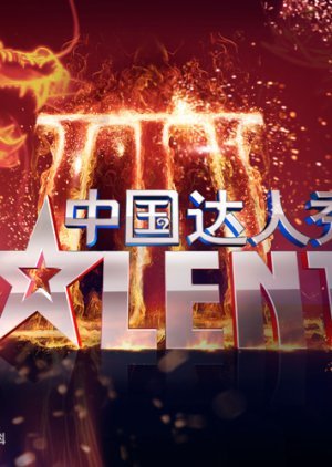 China's Got Talent Season 3 2011