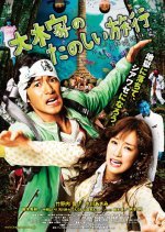 A Honeymoon in Hell: Mr. and Mrs. Oki's Fabulous Trip (2011) photo