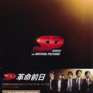 SP: Special Kakumei Zenjitsu (2011)