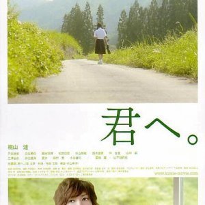 Kimi e (2011)