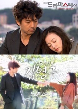 Drama Special Season 2: Guardian Angel Kim Young Goo 2011