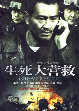 Great Rescue 2011