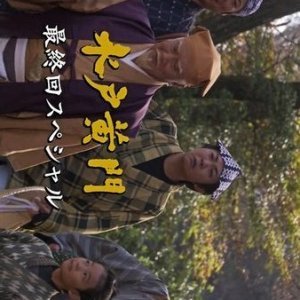 Mito Komon: Saishukai Special (2011)