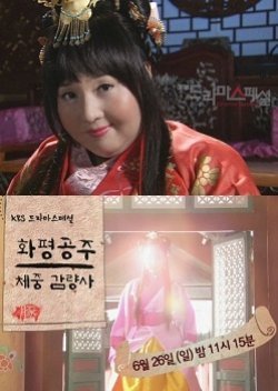 Drama Special Season 2: Hwapyeong Princess's Weight Loss