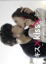 Kiss x Kiss x Kiss: Chapter 2