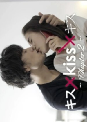 Kiss x Kiss x Kiss: Chapter 2 2011
