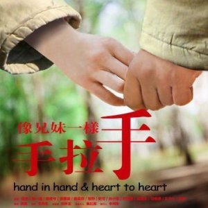 Hand in Hand & Heart to Heart (2011)