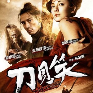 The Butcher, The Chef, and The Swordsman (2011)
