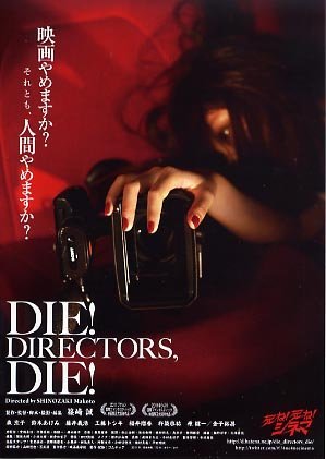 Die! Directors, Die! 2011