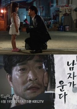 Drama Special Season 2: Men Cry