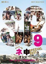 AKB48 Nemousu TV: Special 10 (2011)