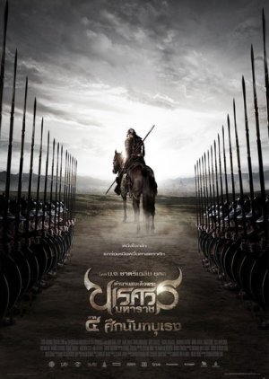 King Naresuan 4: The Nanda Bayin War
