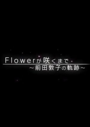 Flowerが咲くまで　～前田敦子の軌跡～