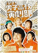 Go! Boys High School Drama Club (2011) photo